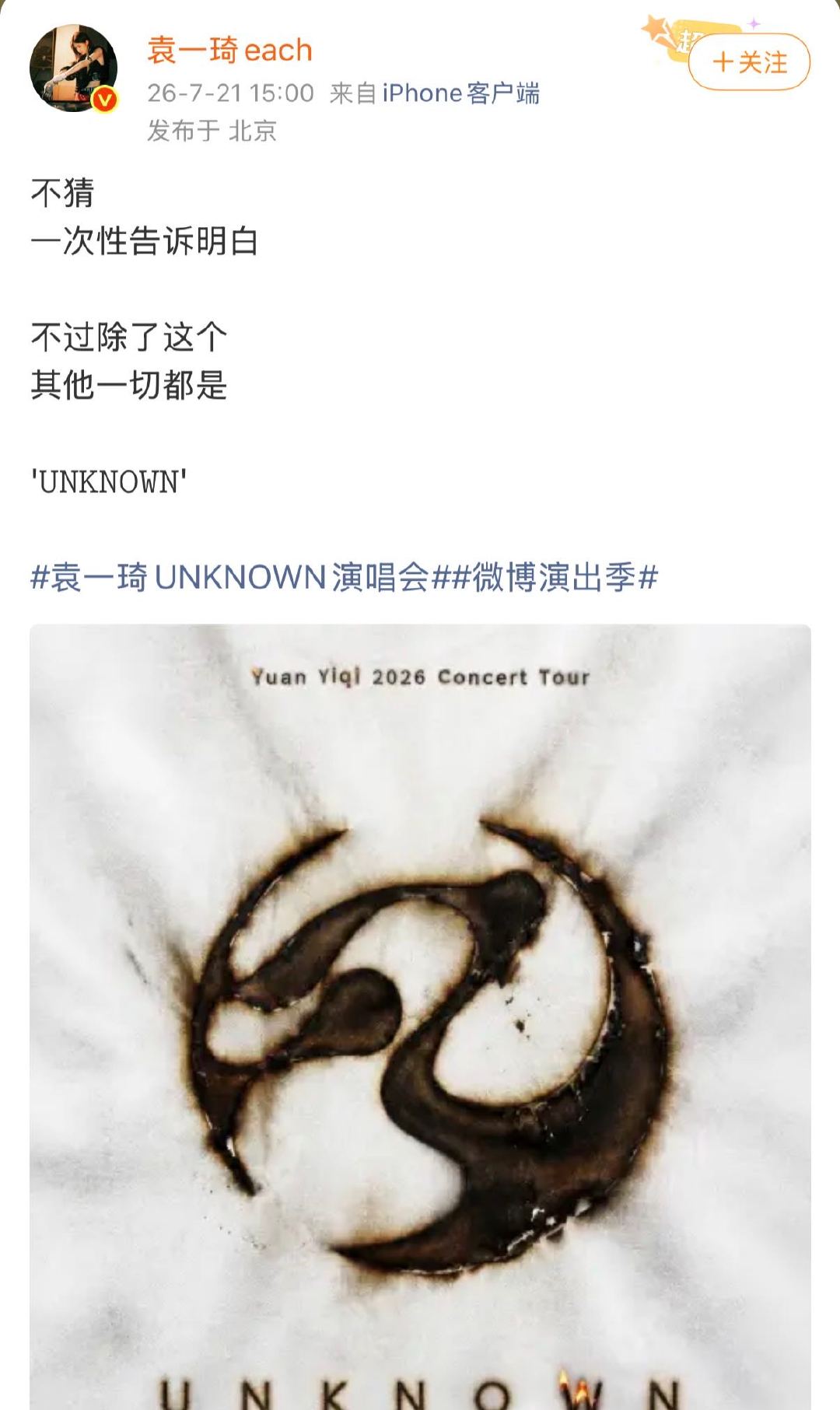 袁一琦内娱女爱豆一次官宣六城袁一琦谁看了不说有魄力谁被袁一琦狠狠震撼到！一次性官