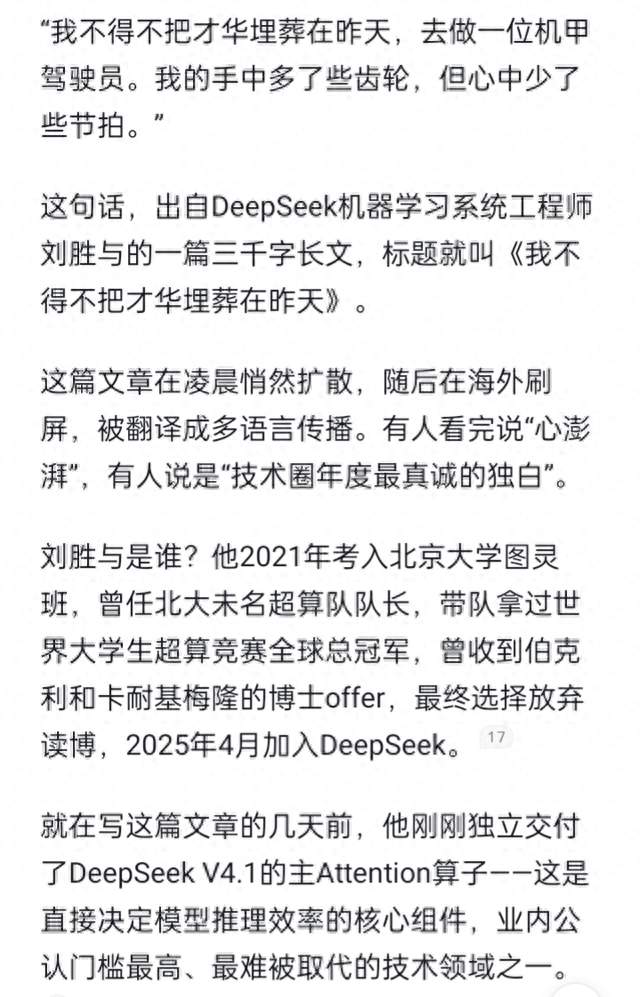 DeepSeek顶尖工程师深夜发文刷屏：我不得不把才华埋葬在昨天
