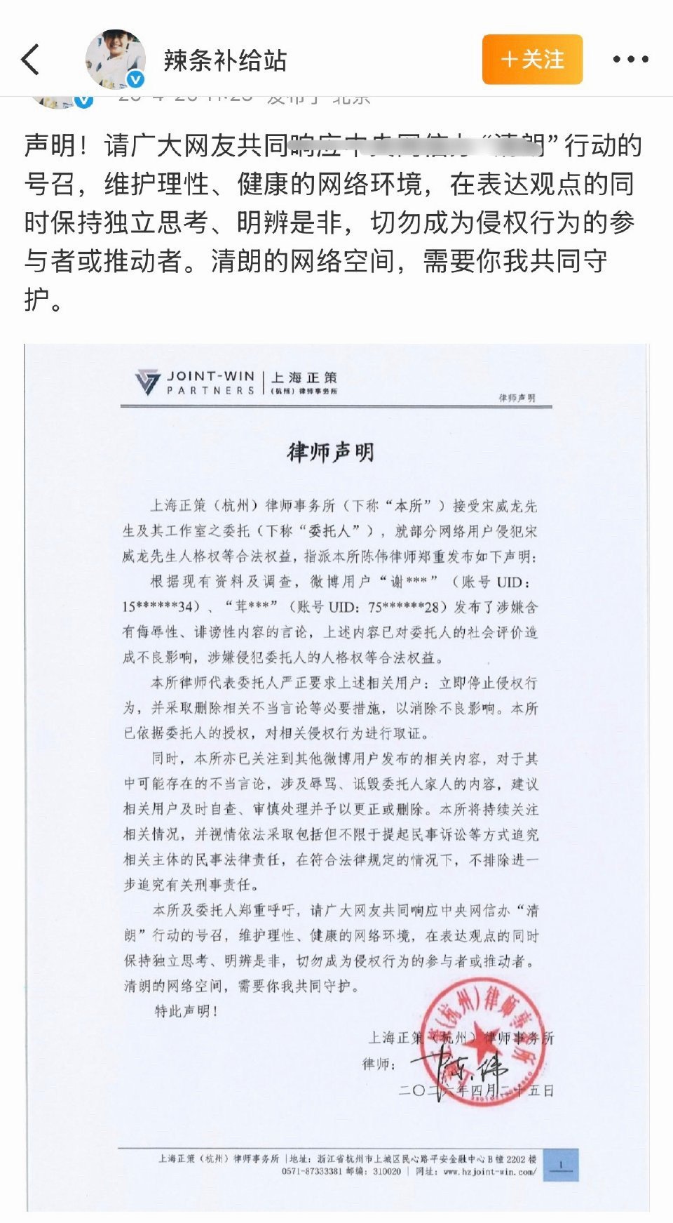 宋威龙工作室发布告嘿名单 宋威龙工作室律师声明