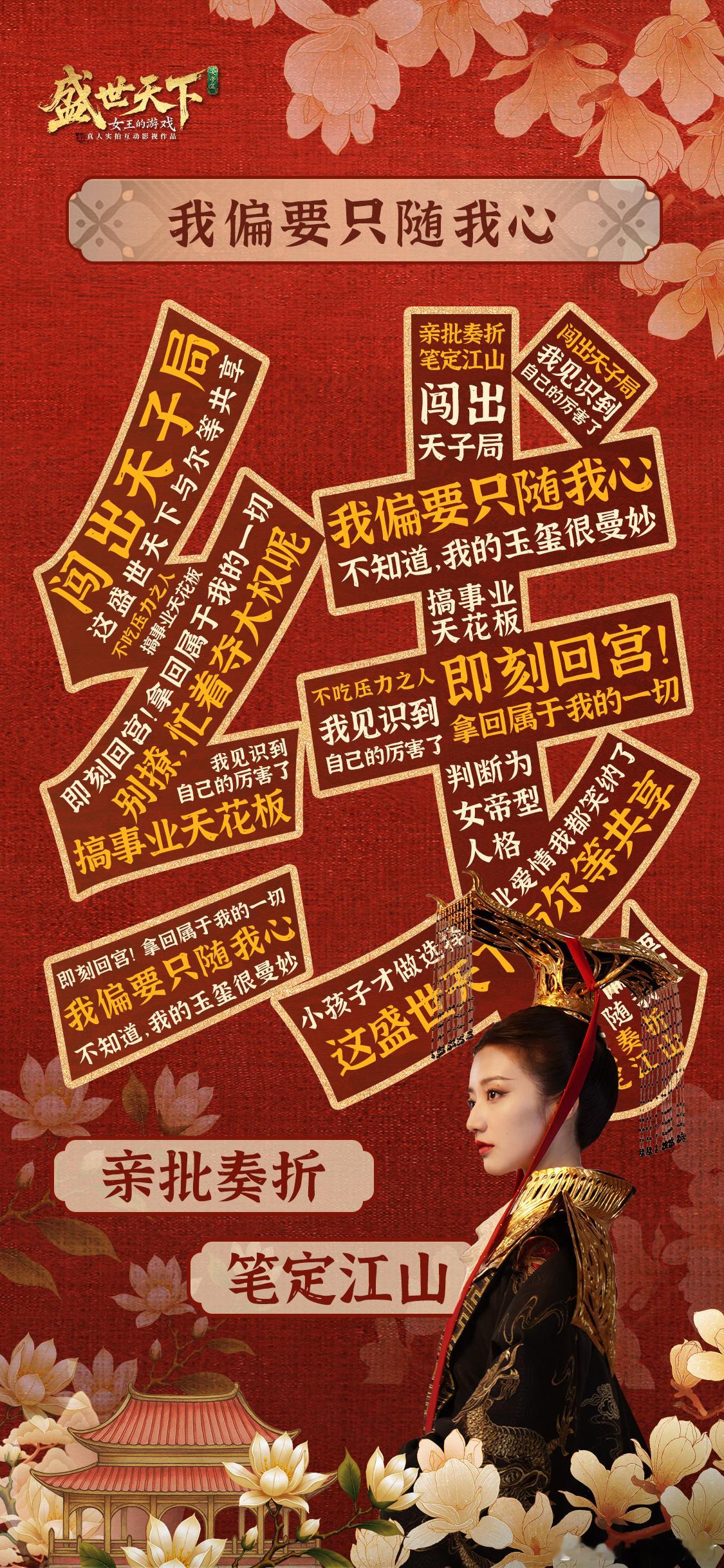 盛世天下回宫倒计时盛世天下 倒数1天，终于要来了。追了好久的物料，每张角色海报都