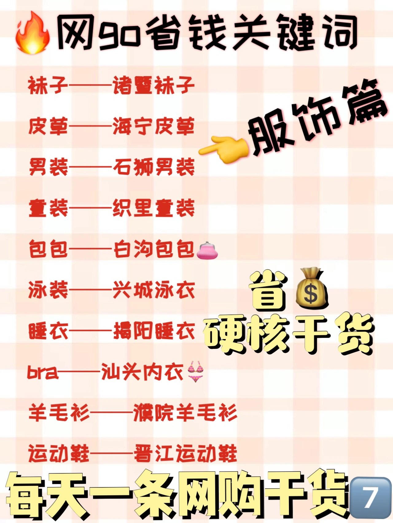 🔥巨省钱攻略|10个网购省钱关键词🐴住收藏