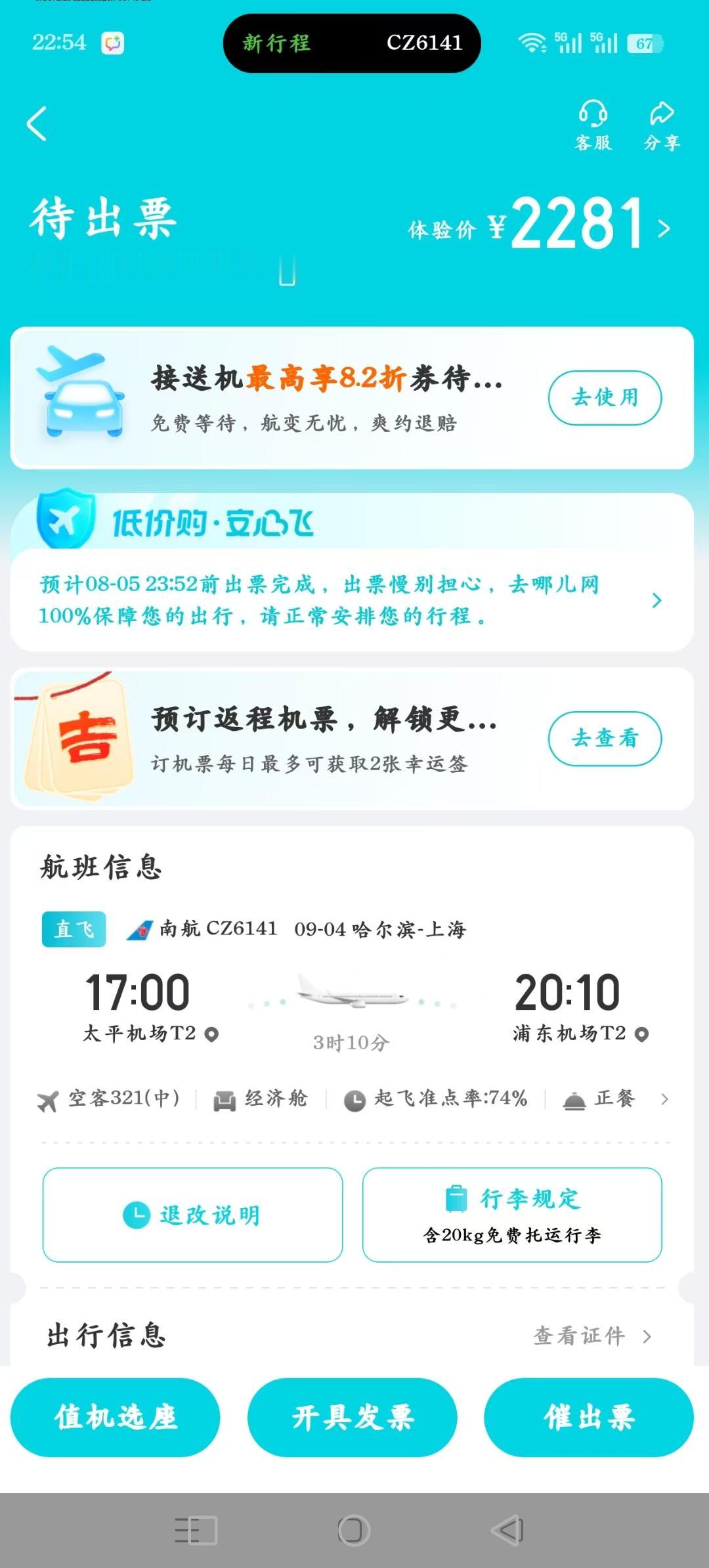 大学9月7号开学，我们准备9月3号就去，在那个地方待几天就回来。就算这样，提前买