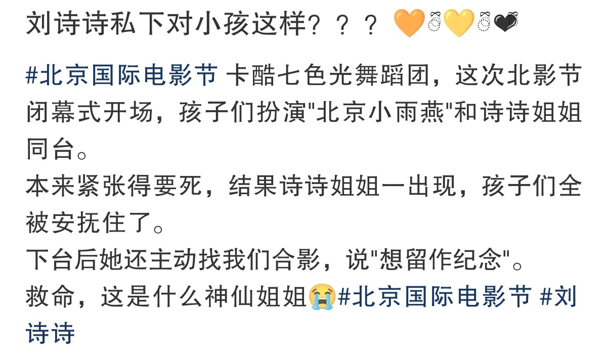 刘诗诗路人缘好都是有原因的主动真诚善良漂亮的女神谁会不爱呢？ 