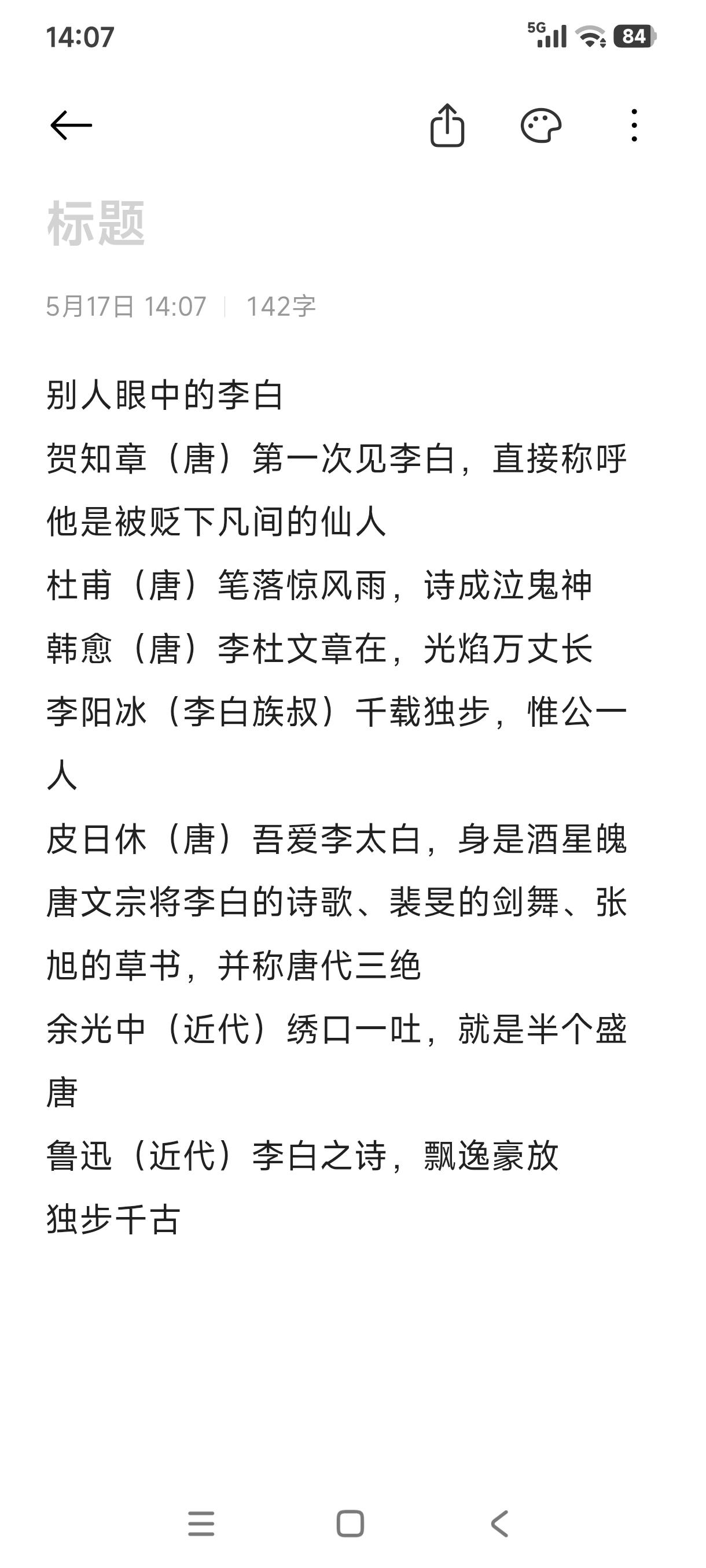 大唐诗人顶流天花板——李白