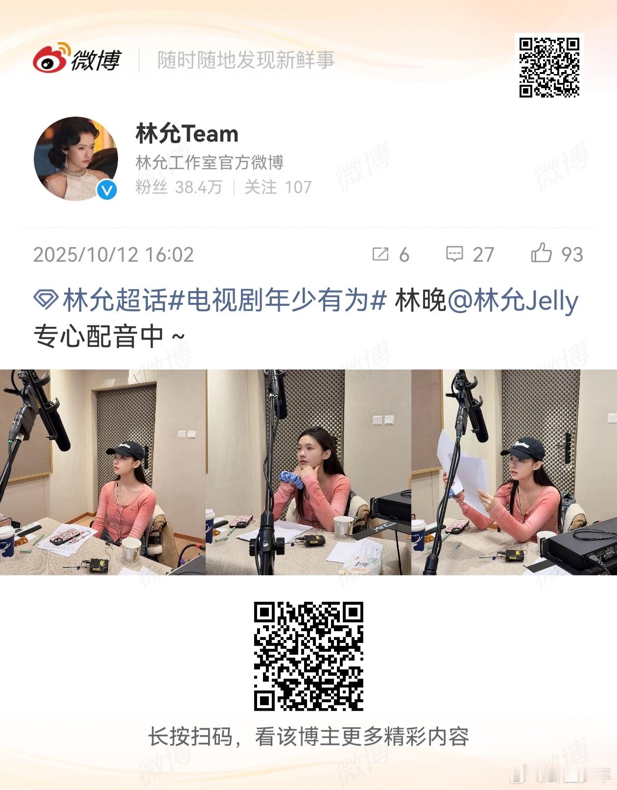 林允录音室live图林允在专心配音  林允工作室分享林允在录音室专心配音的liv