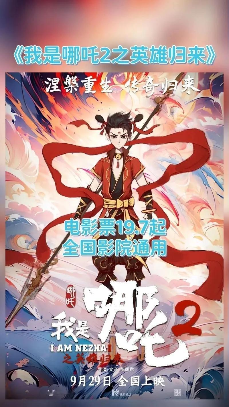 截至2025年2月20日，国产动画电影《哪吒之魔童闹海》（简称《哪吒2》）的票房