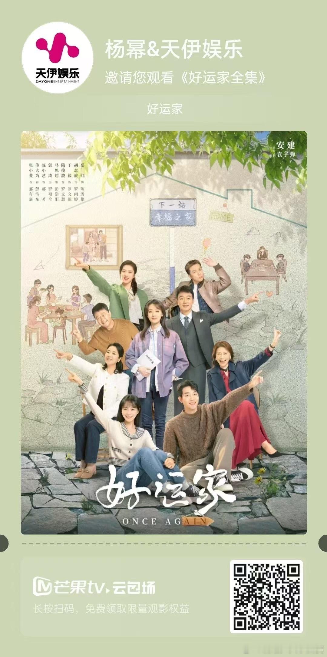 杨幂包场张小斐新剧好运家  杨幂力挺张小斐，包场《好运家》尽显闺蜜情深。此剧精彩