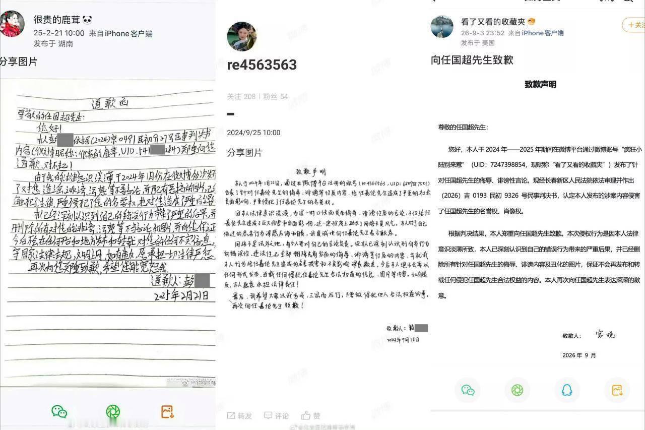 白鹿粉丝已经给任国超写了三封道歉信了 这是要追上某家的脚步吗？ ​​​