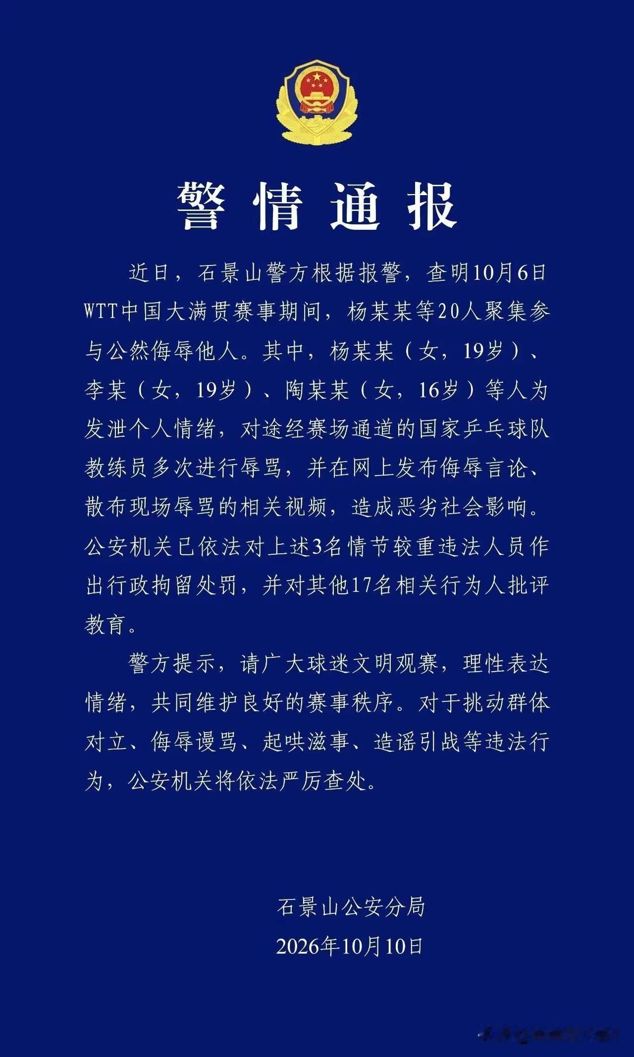 终于等来官方通报！王皓被围堵辱骂事件处理结果出炉！3人因当众辱骂国乒教练，还在网