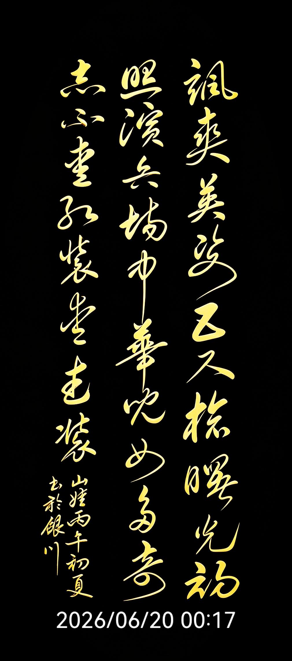 传世顶流， 全网公认现代七绝标杆！金字草书还原毛主席千古名句，这首领袖七绝才是真