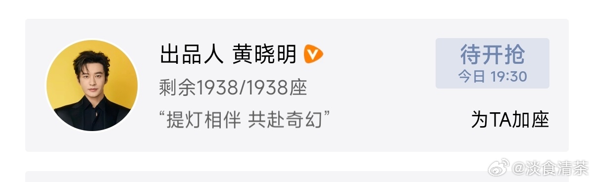 黄晓明是白日提灯 的出品人？ 
