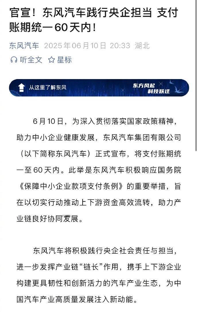 车企60天付款计划 截止目前，东风、一汽、广汽、长安、吉利、赛力斯、阿维塔等公开