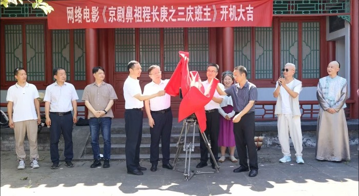 网络电影《京剧鼻祖程长庚之三庆班主》开机 再现戏曲大师传奇人生