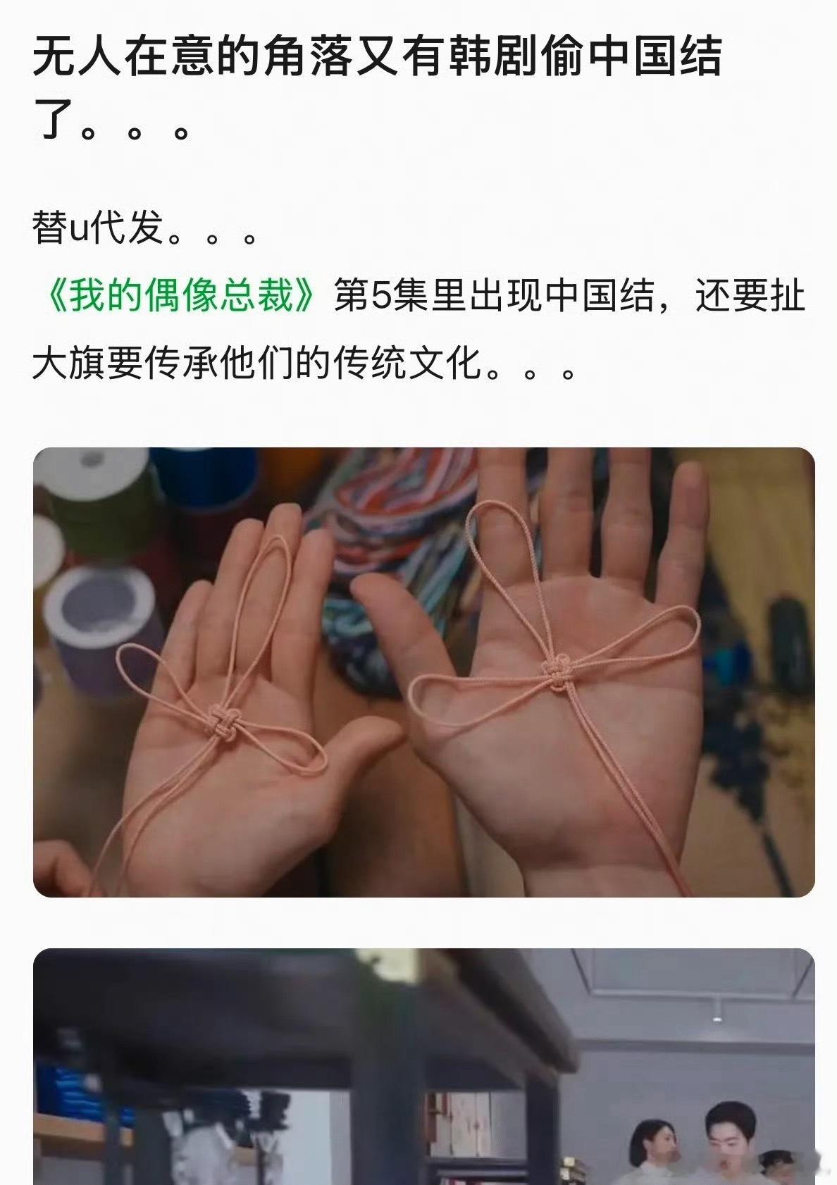 韩剧偷中国结韩剧偷中国结！！韩剧疑似抄袭中国结 ​​​
