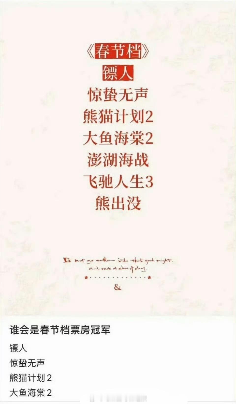 今年的春节档电影汇总，哪部能成为票房冠军？ 