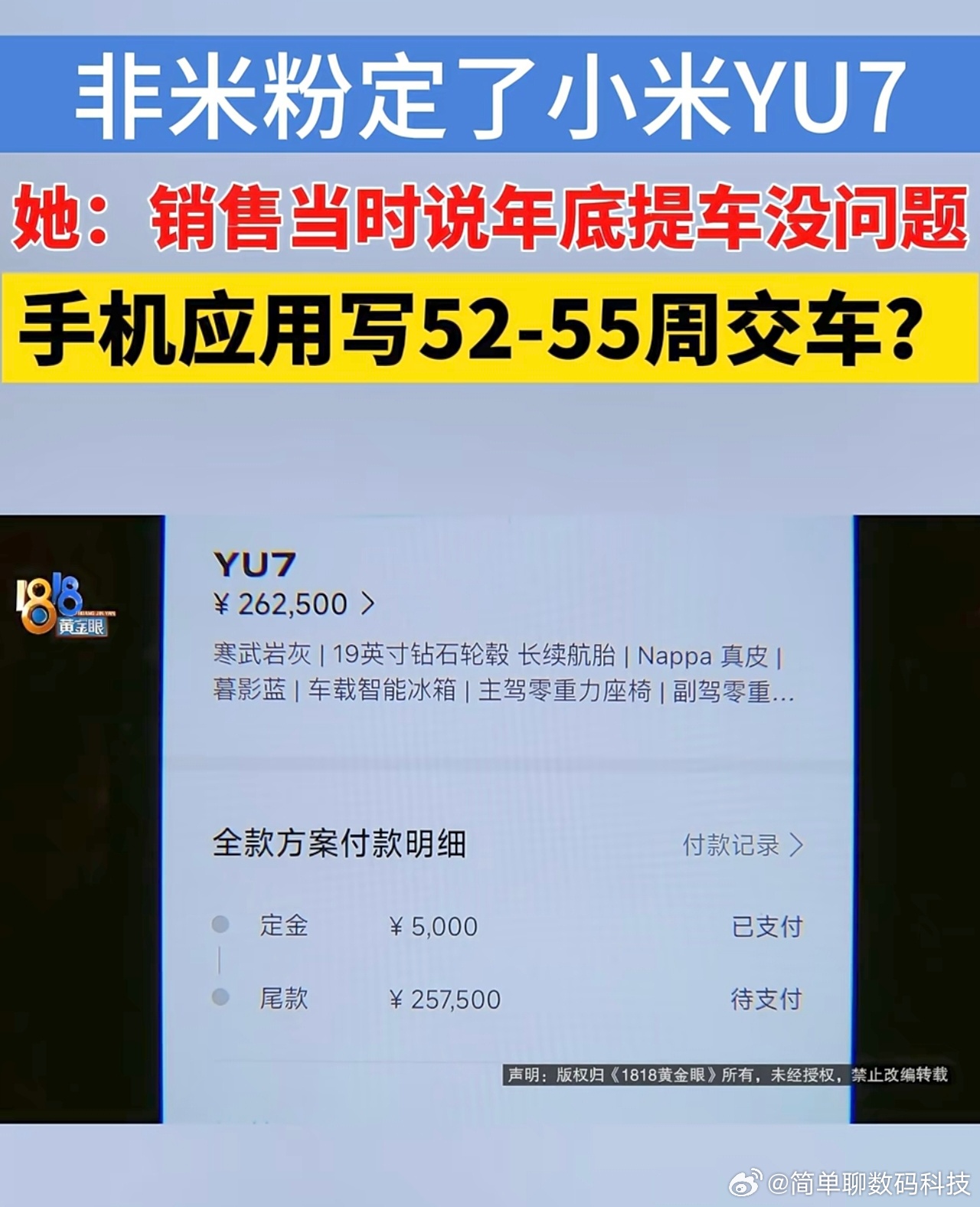 最近网上出现了这种情况，购买小米YU7的车主集体吐槽，本以为购买小米YU7最多就