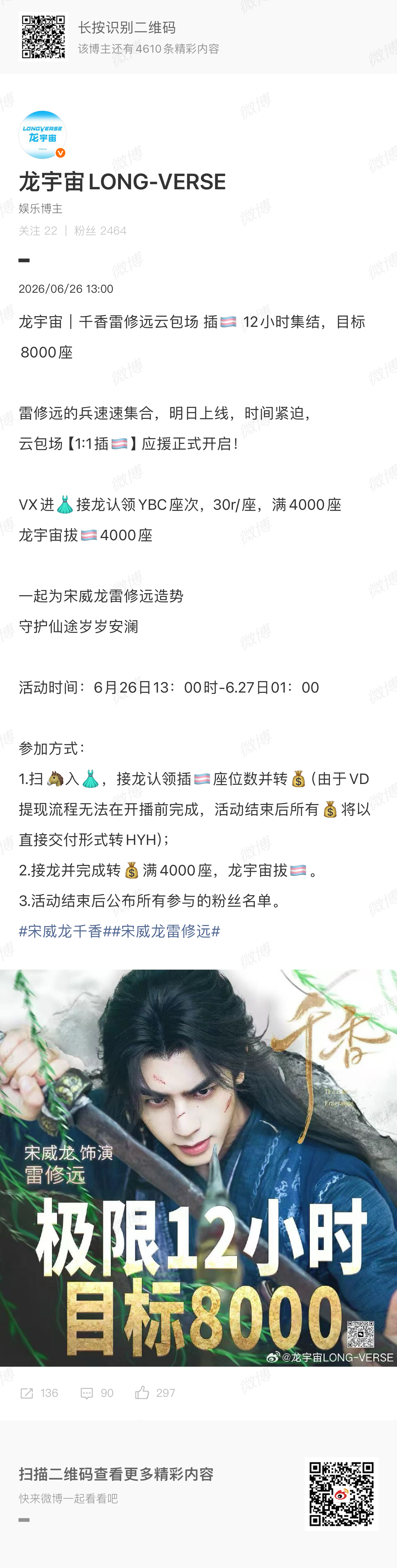 宋威龙千香 swl宋威龙雷修远 🆘千香☁️ybc‼️大家速速到位，一起為《千香