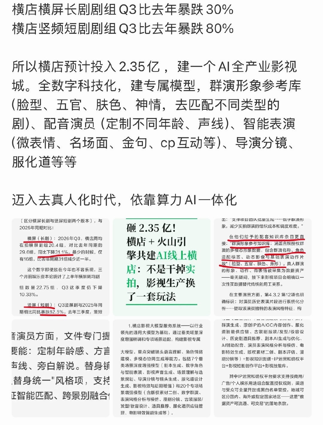 放弃长剧转投ai了？ ​​​