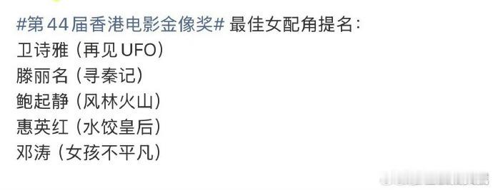 马丽惠英红提名金像奖水饺皇后双提金像奖金像奖提名 马丽与惠英红凭借《水饺皇后》双