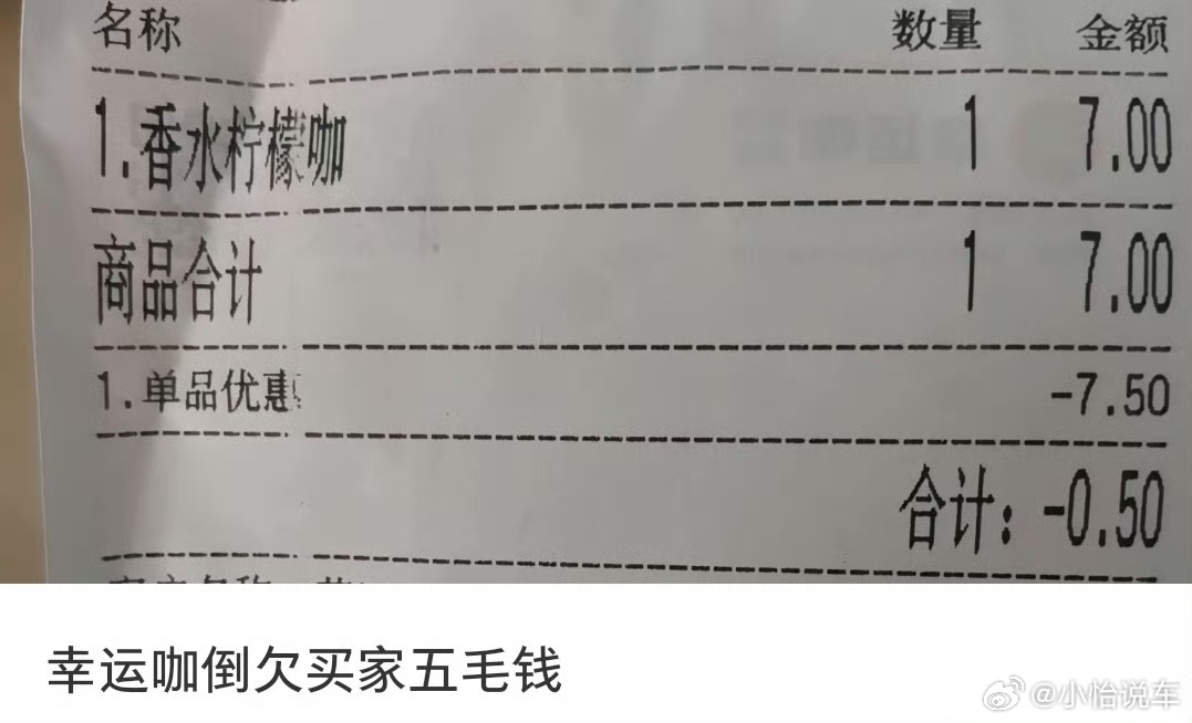 点了杯奶茶商家倒欠我五毛钱现在的外卖大战已经到商家倒欠嘛[允悲]，商家还赚钱吗？