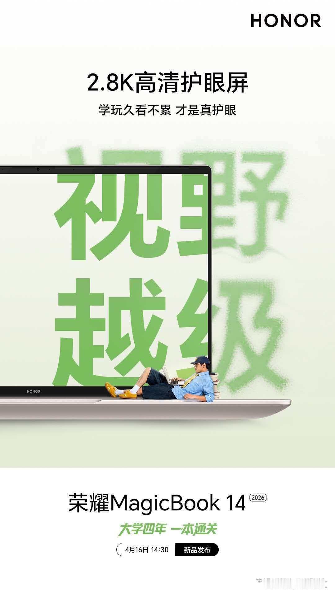 全新三代酷睿Ultra处理器，15+小时长续航，2.8K高清护眼屏，荣耀Magi