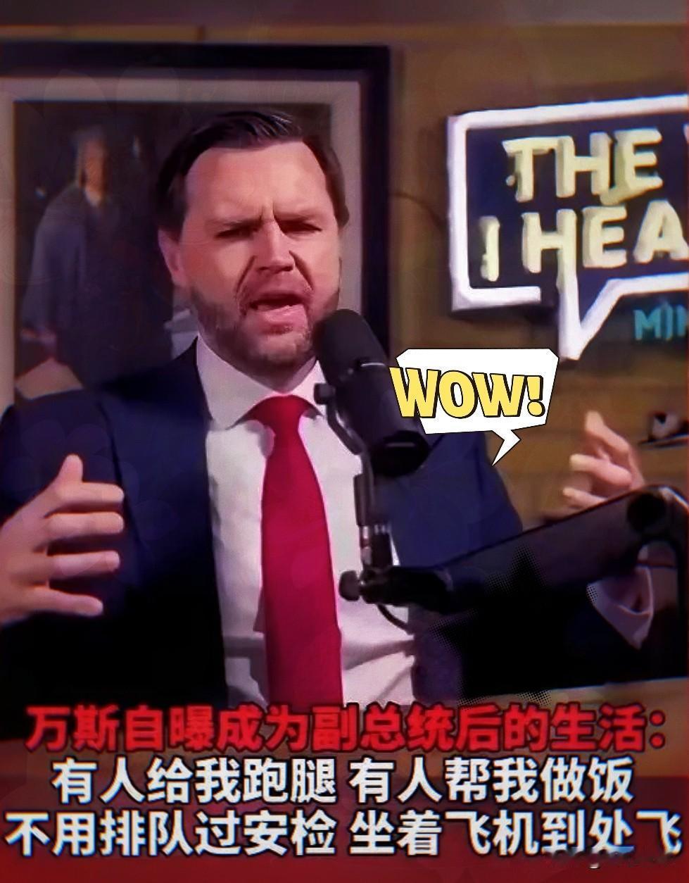最近，万斯最近一段所谓“掏心窝子”的话，在网上传疯了。

他说：“你知道吗？我再