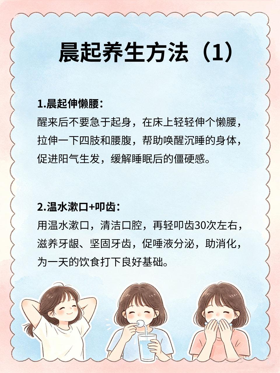 晨起养生4招，胜过食补十副
晨起是养生的黄金时间，此时身体阳气开始生发，做好这4