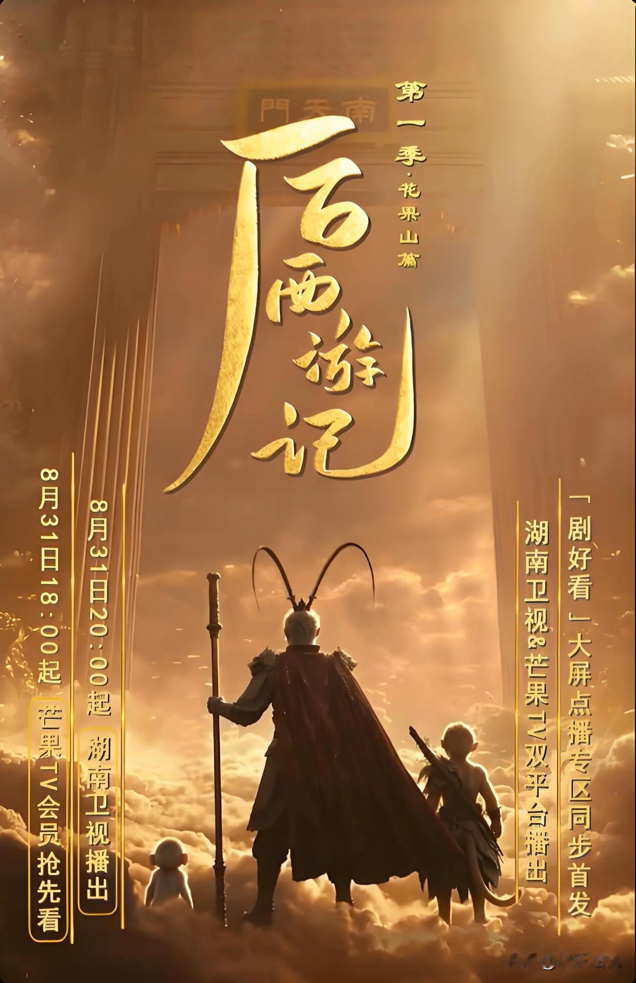 首部全AI长剧《后西游记》，刚开播就拿了收视第一，“丝滑到不像AI”，现在压力最