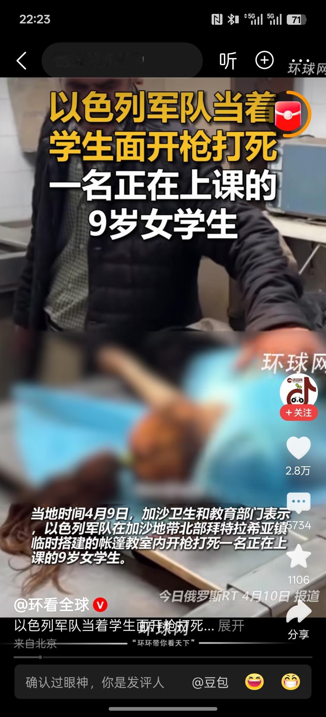 以色列军队已经到了丧心病狂的地步，以色列的军队当着学生的面在上课，打死一名九岁的