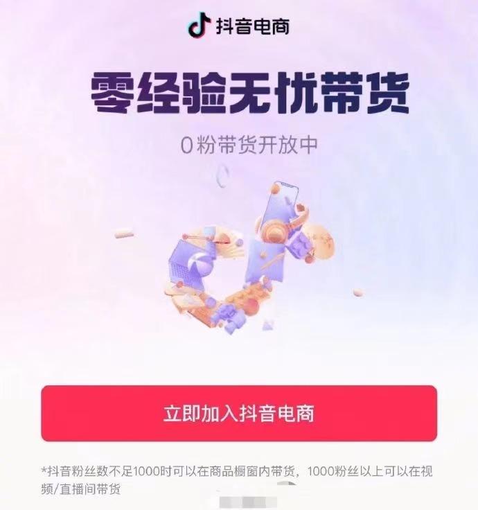 带货真的要成为未来大风向了？某音现在的个人账号带货门槛又降低了，只要500个粉丝
