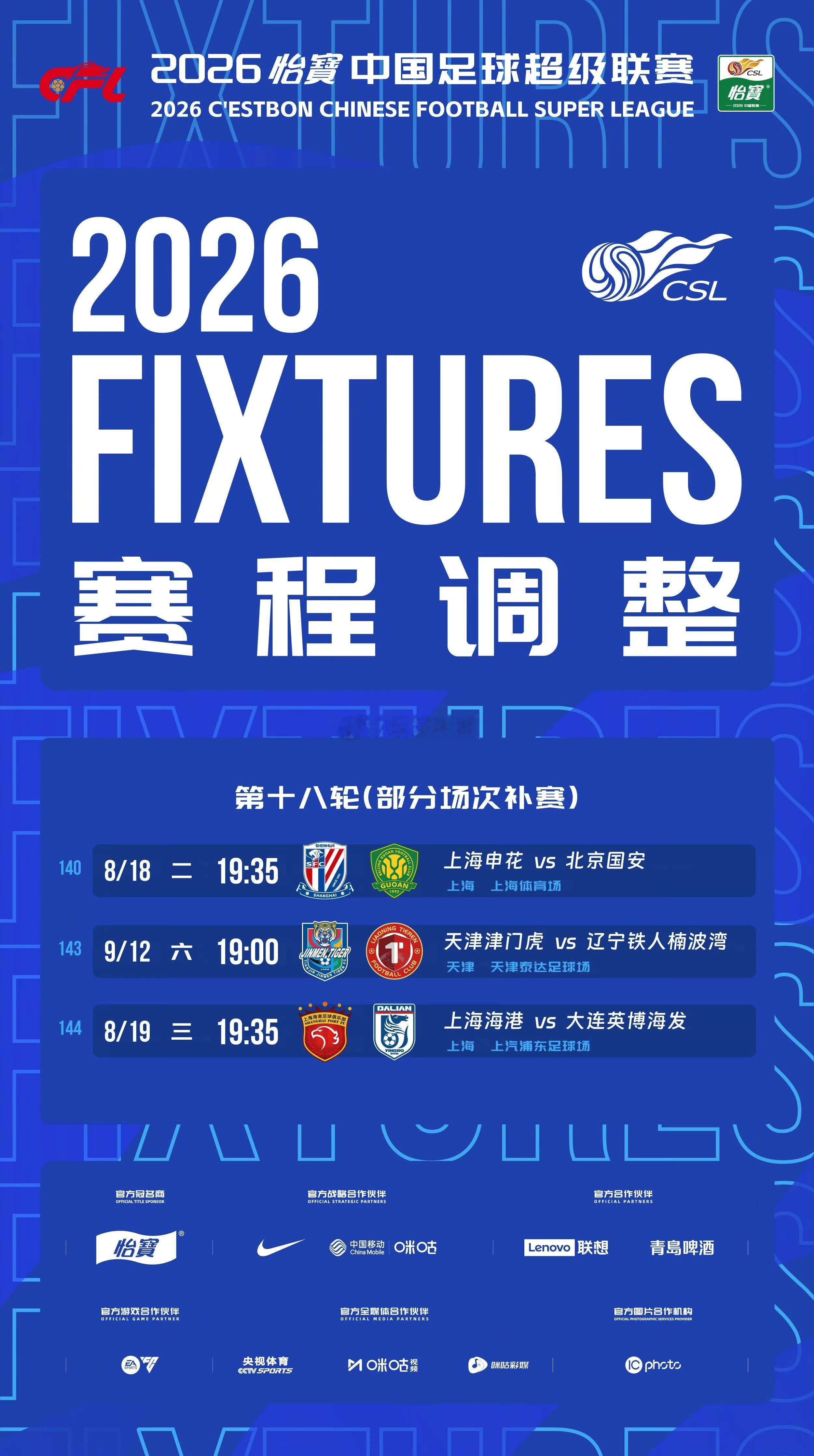 北京国安上海申花vs北京国安 中超官方确认京沪大战时间8月18日。京津德比后仅三
