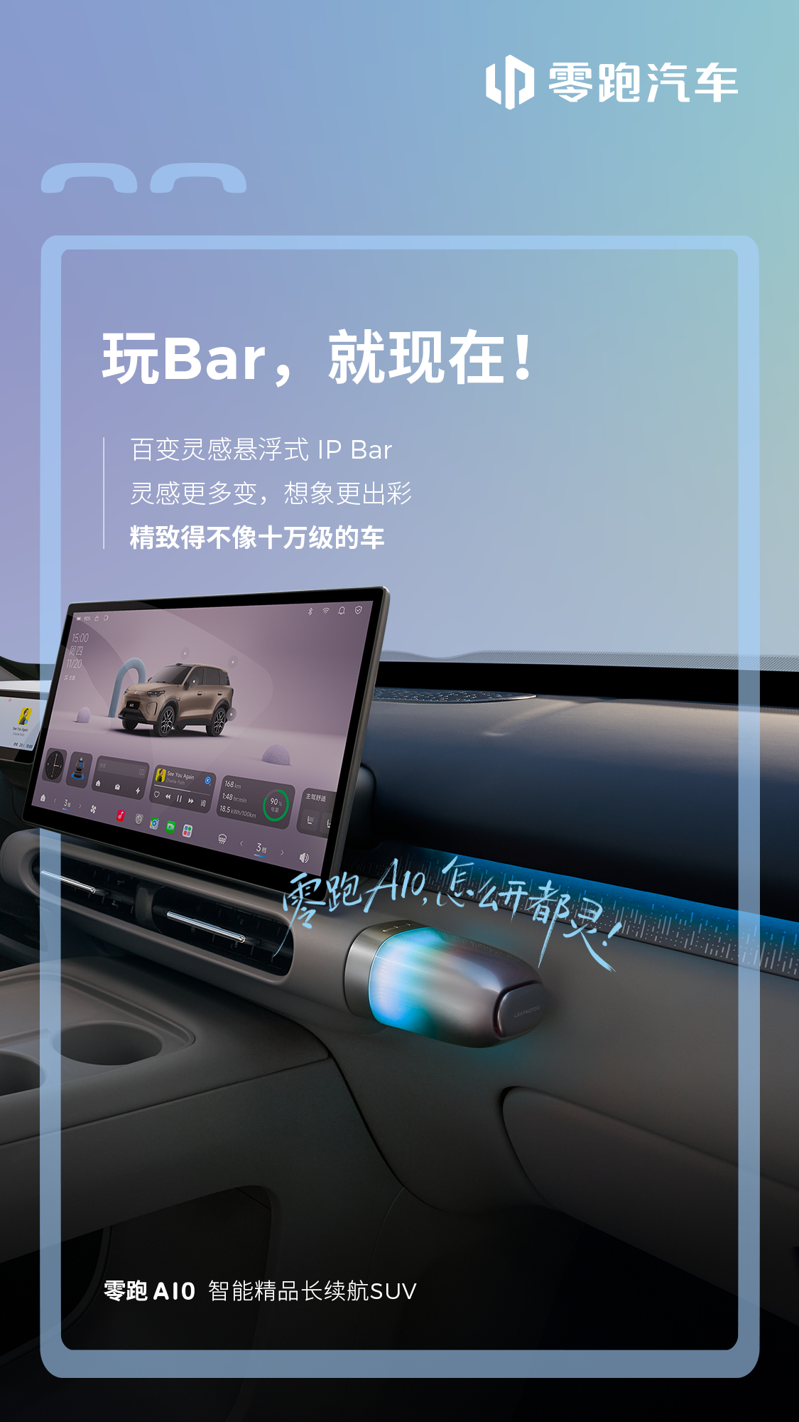 从细节到体验，从内感受精致零跑A10 精致得不像十万级的车✅2.63m²超大内饰