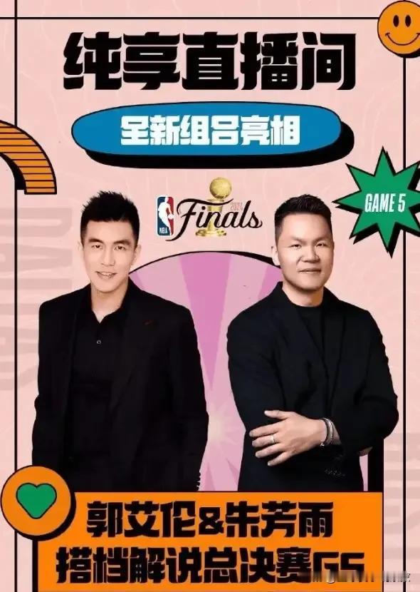 NBA总决赛第五场比赛凯尔特人主场对阵独行侠！解说嘉宾新组合，值得期待。
段子手