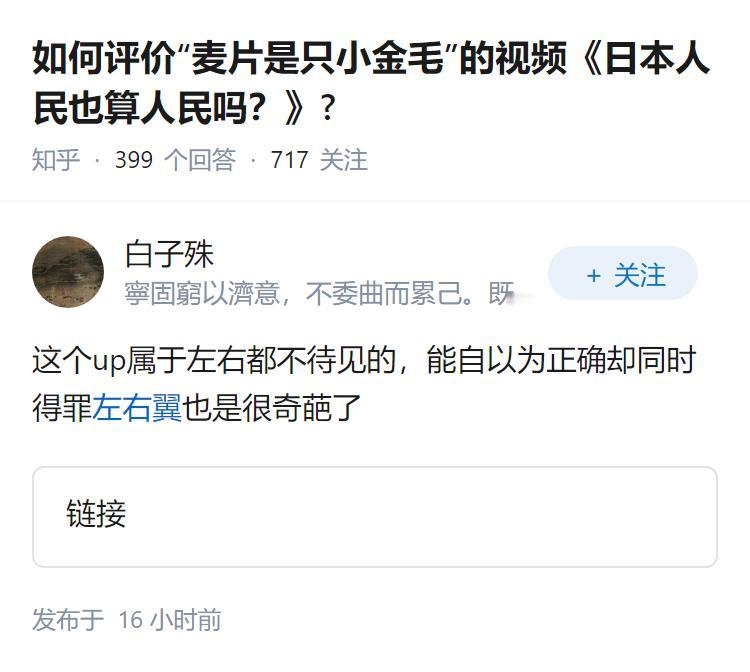 如何评价“麦片是只小金毛”的视频《日本人民也算人民吗？》?