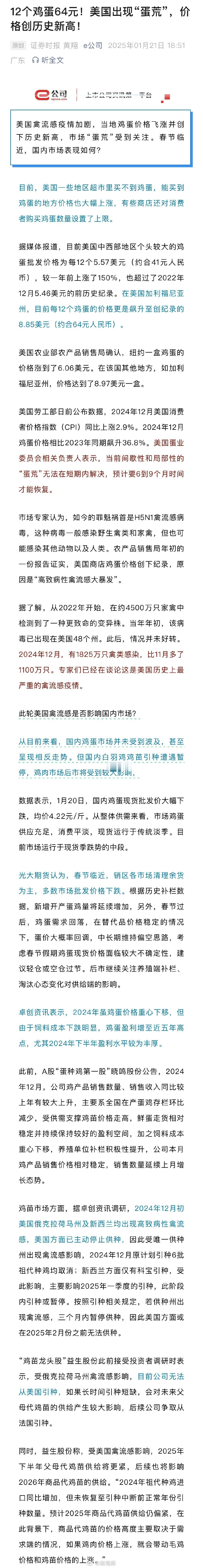 【 美国加州12个鸡蛋64元 ， 美国出现蛋荒 】目前，美国一些地区超市里买不到