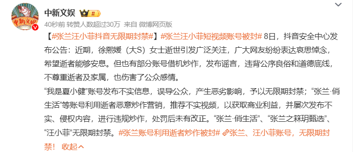 张兰汪小菲抖音无限期封禁  没毛病，无限制的炒作营销上热搜搞得大家都很烦，真的消