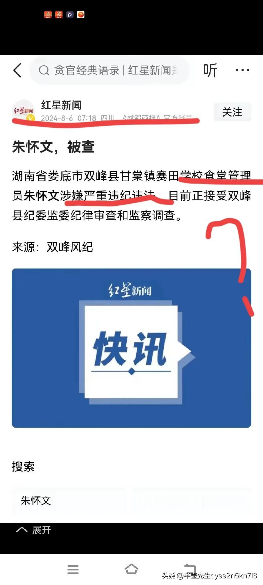 涉嫌严重违纪违法？
一个某镇某校的食堂管理员？
图片来自网络。如有侵权，告知即删