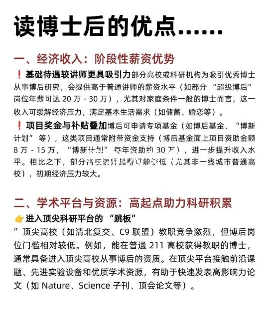 读博士后的优缺点极致分析，你适合读博后吗？