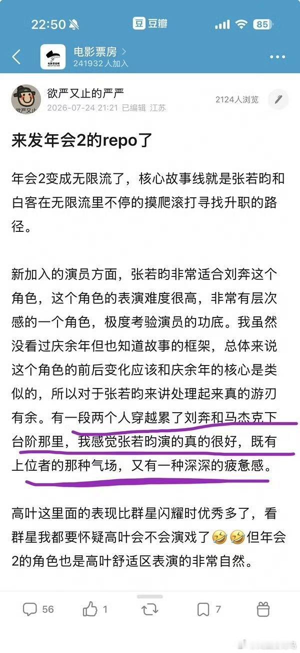 年会不能停2口碑分化 没必要总拿第一部对标年会2，我看完了，整体剧情和逻辑都是很