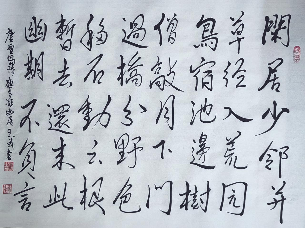 和大家分享书法浪漫写法