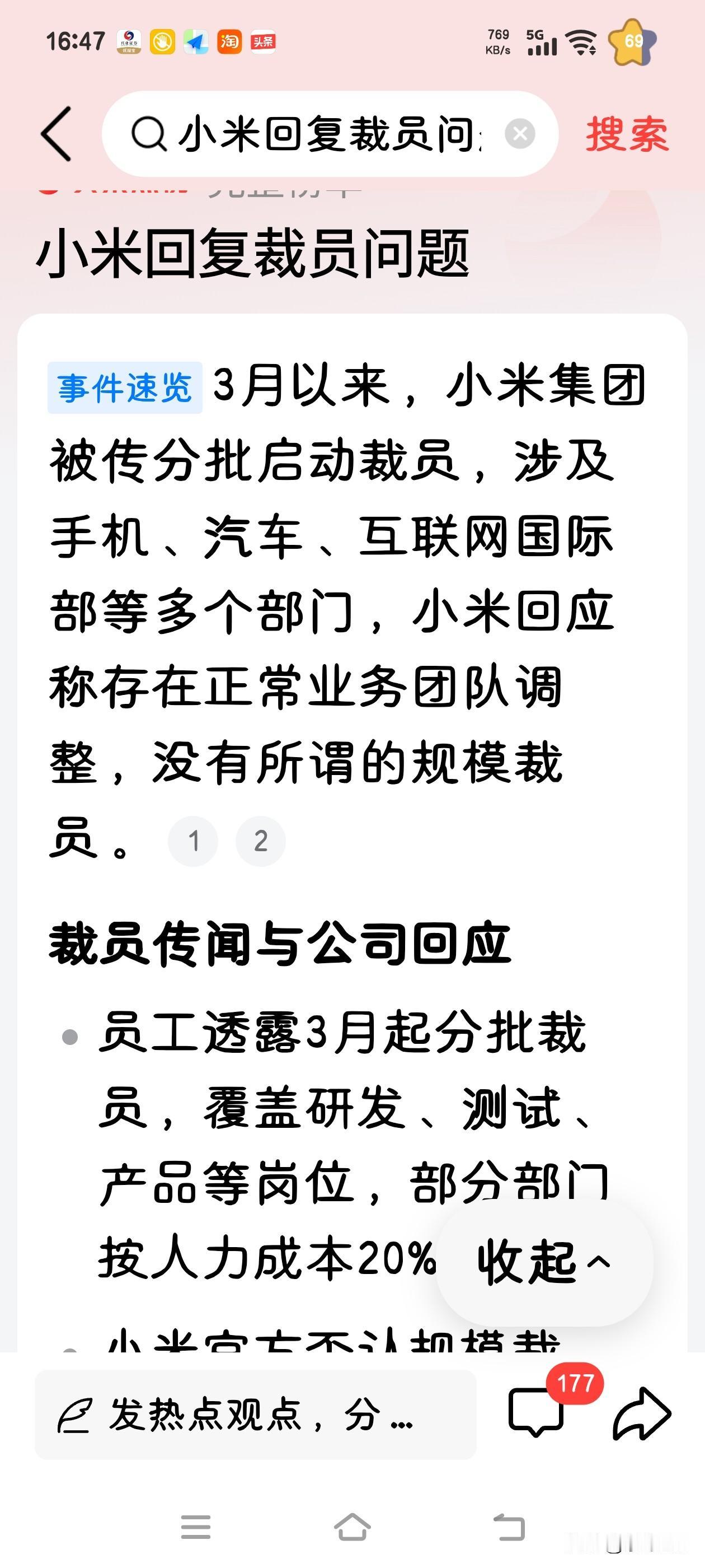 小米裁员的消息爆出来了，昨天还在加班加点地工作，今天就被裁了。
要是家里子女在京