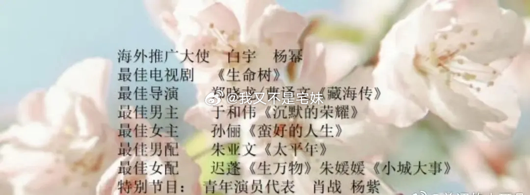 有人爆出白玉兰获奖名单了真的假的图是公布海外大使之前出的 