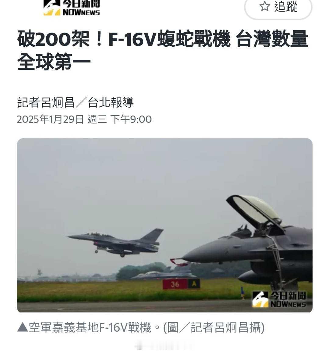 如果F-16V真有那么厉害，为什么美国的盟友们纷纷定购F-35 