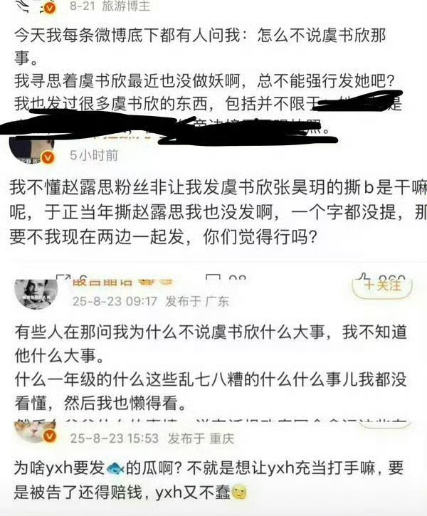yxh不发虞书欣就说是虞书欣养的yxh我会笑死….yxh又不是傻子[无聊][无聊