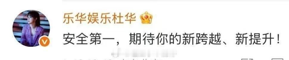 杜华转发王一博安全第一杜华转发王一博杜华转发王一博安全第一，哇塞，