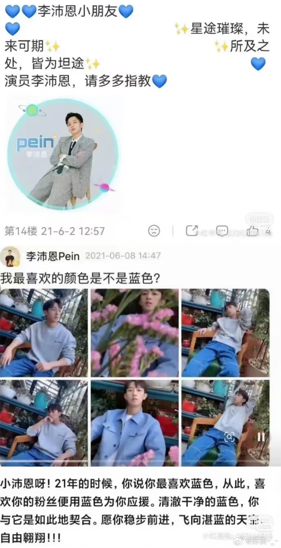 李沛恩lpe智搜纠错 对于黄星邱鼎杰粉丝造谣抢应援色澄清:此内容为刻意抹黑，请求
