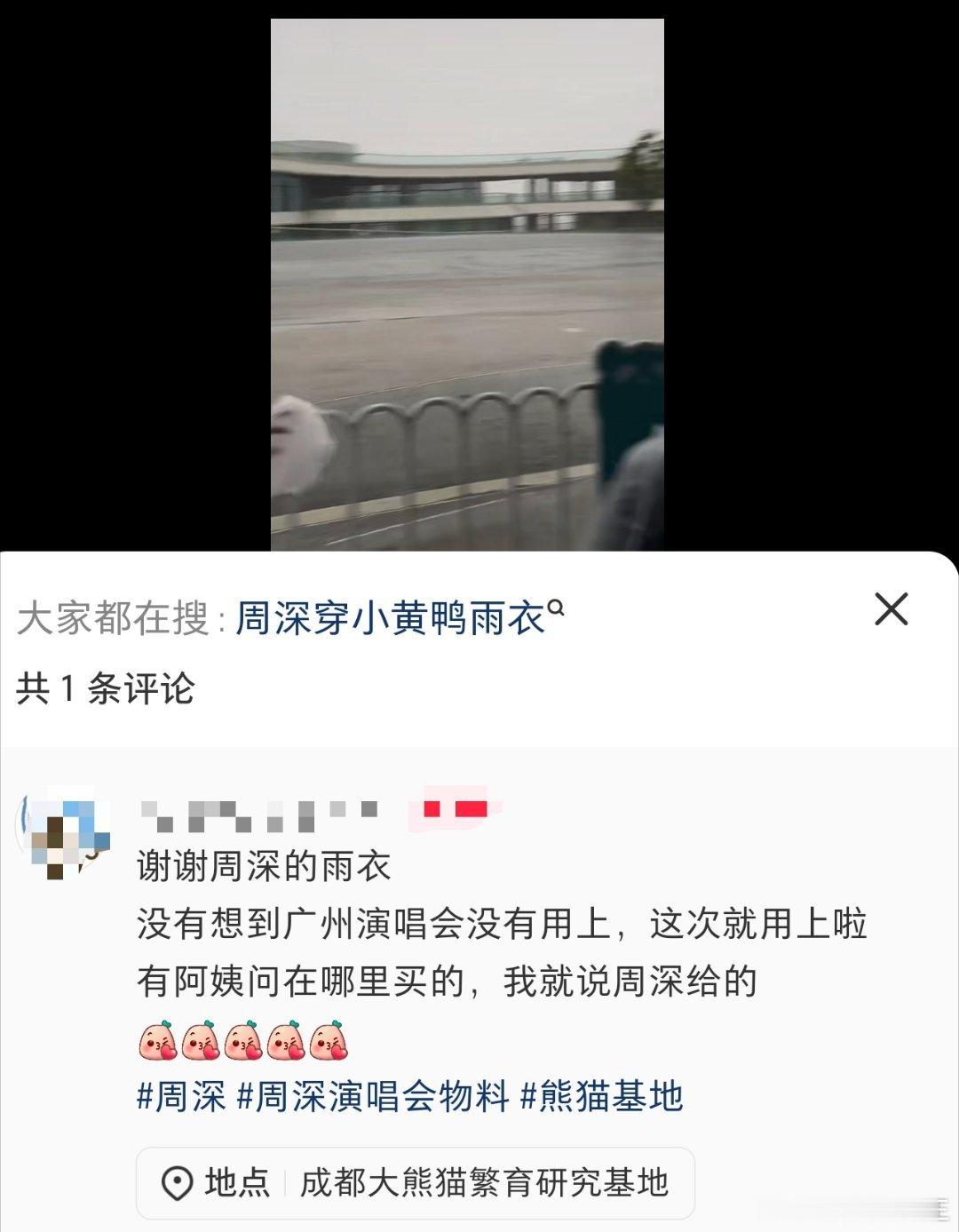 周深演唱会上送给观众的雨衣，从广州到成都，终究还是派上了大用场