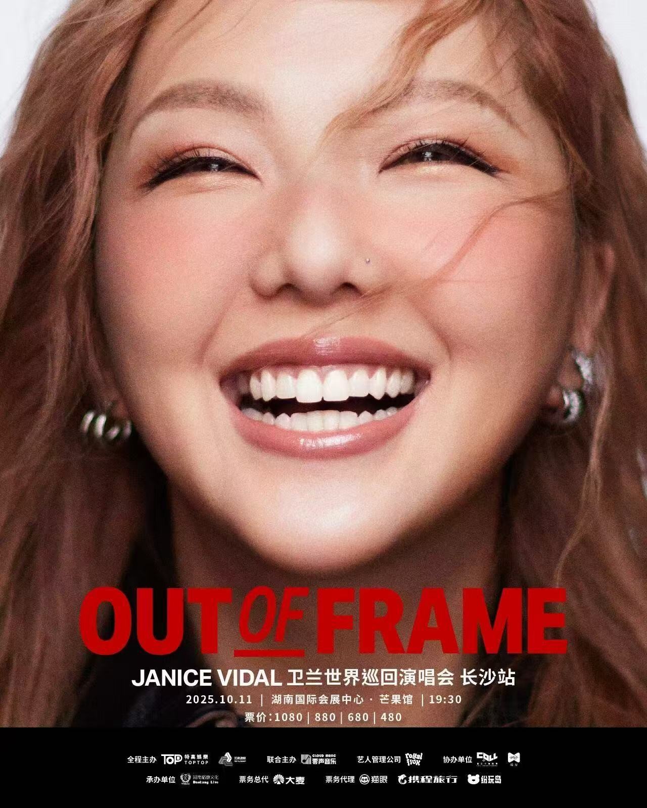 卫兰长沙演唱会官宣卫兰OUTOFFRAME世界巡回演唱会 打破框架，不被定义，二