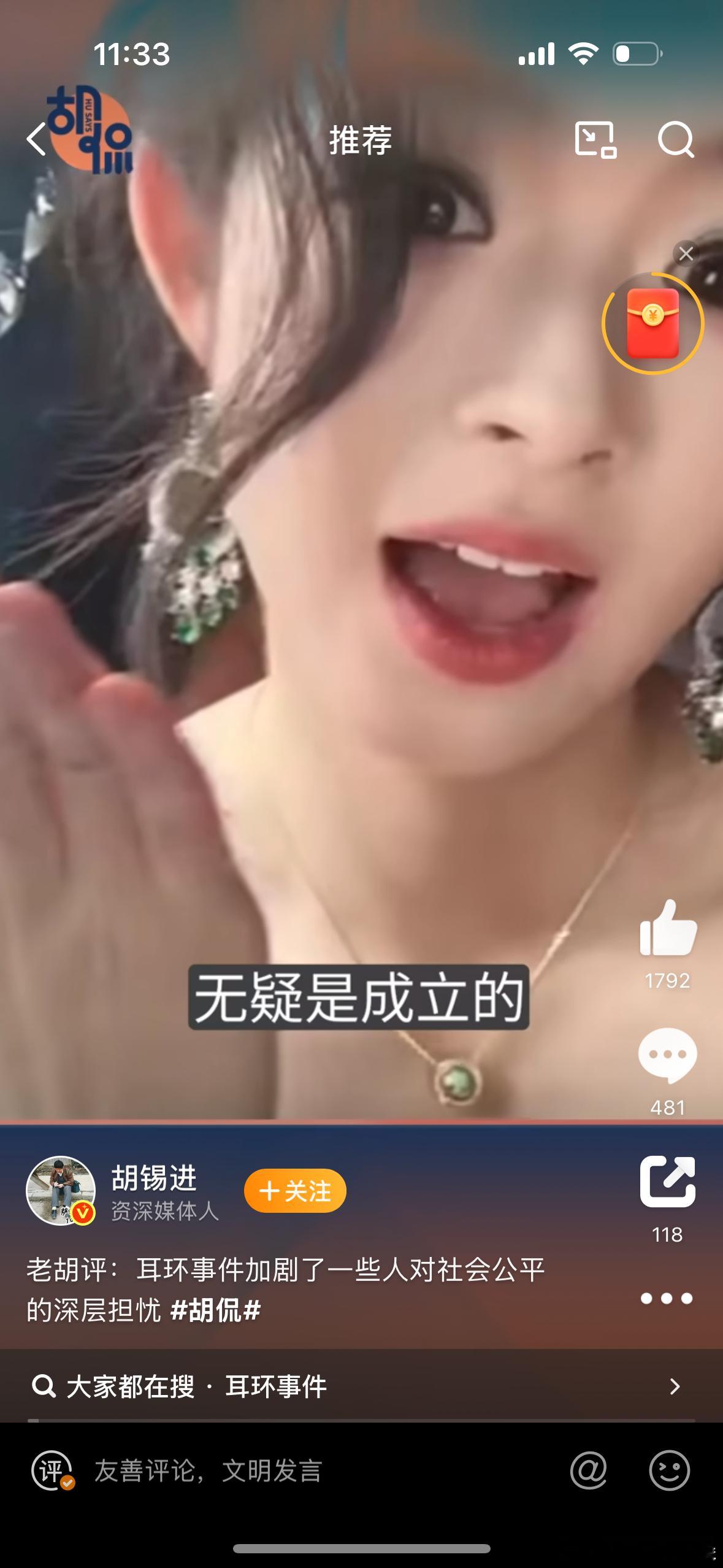 胡锡进称耳环事件加剧对公平担忧胡锡进称耳环事件加剧对公平担忧，怎么看 ​​​