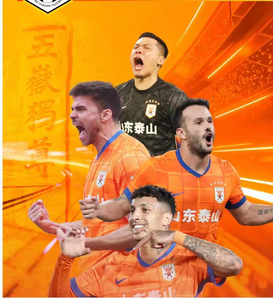 体坛周报：山东泰山队新赛季的变数与看点！
体坛周报发长文对新赛季的山东泰山队进行
